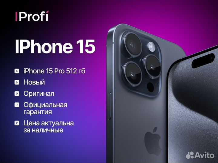 iPhone 15 Pro, 512 ГБ