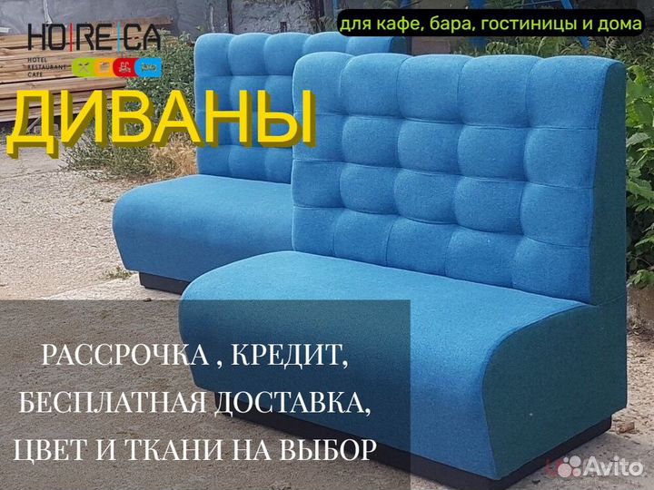 Диваны для кафе