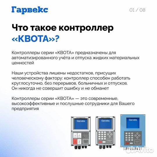 Система автоматизации выдачи топлива Квота 864