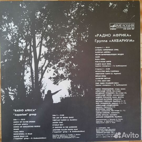 Пластинка Аквариум Радио Африка СССР Винтаж