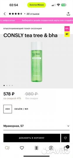 Тонер отшелушивающий Consly