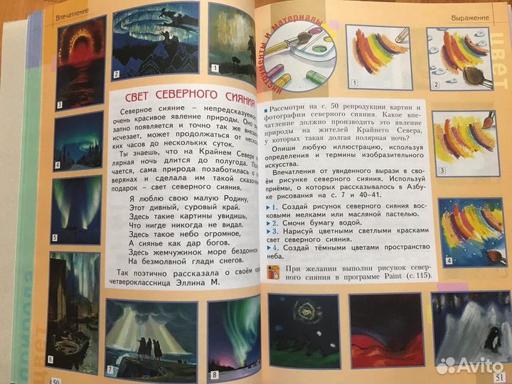 Учебник изо 4 класс