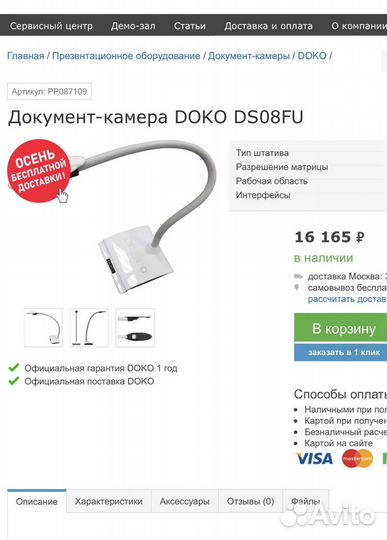 Камера доко проектор