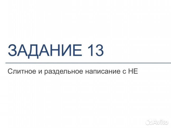 Репетитор по русскому языку