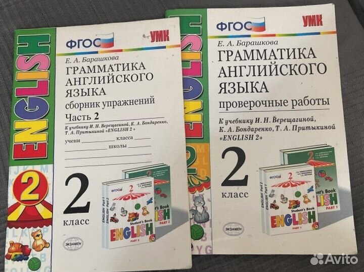 Барашкова грамматика 2 класс