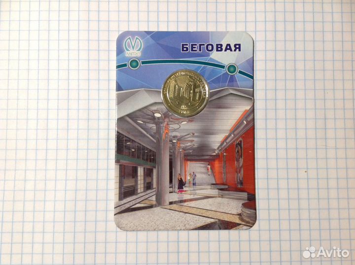 Жетон метро 