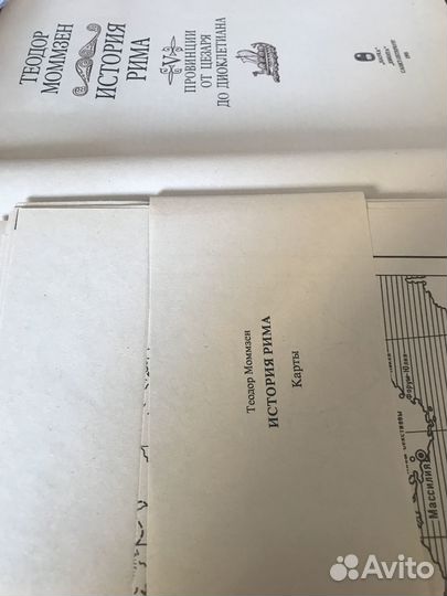 Теодор Моммзен. История Рима (1, 3, 5 т.т)