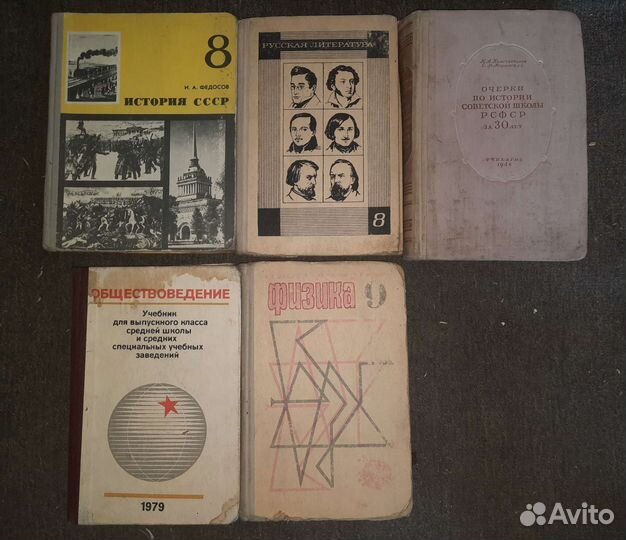 Учебники школьные СССР