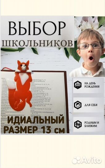 Закладки для книг