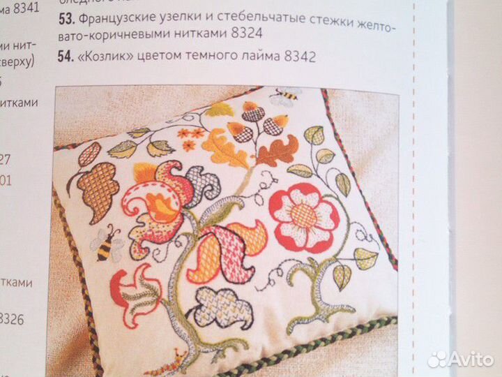 Библия вышивания
