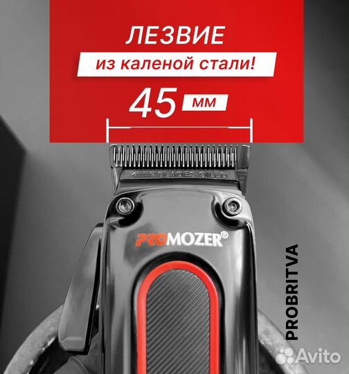 Профессиональная машинка для стрижки ProMozer