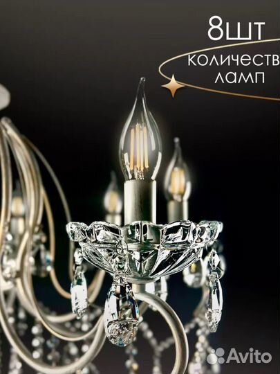 Люстра потолочная хрустальная