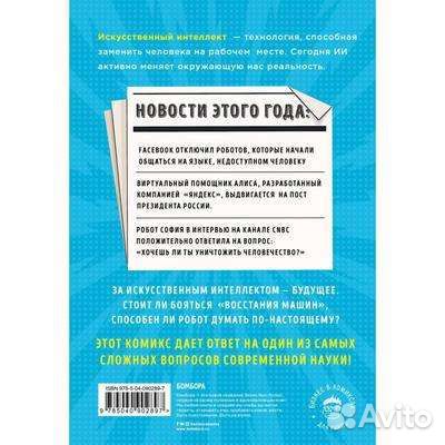 Искусственный интеллект в комиксах