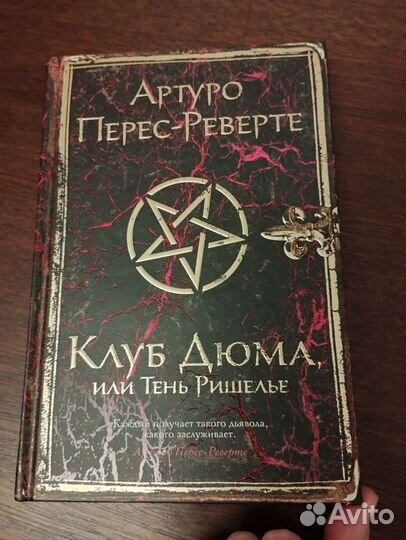 С.Кинг, Перес-Реверте, Уильям Теккерей