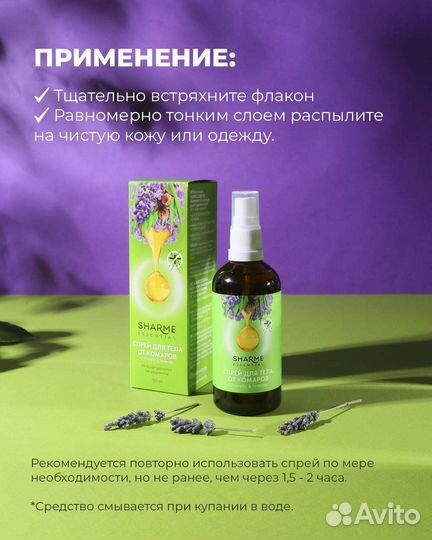 Крем от комаров