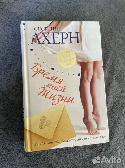 Книги С. Ахерн