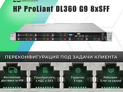 HP DL360 G9 8xSFF/2xE5-2637v3/4х32Gb/2x500WT