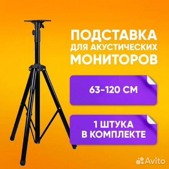 Штатив для колонок подставка для мониторов