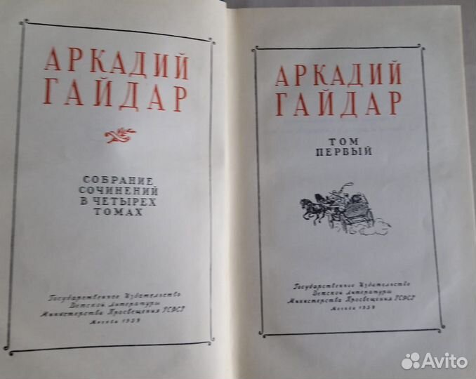 Аркадий Гайдар собрание сочинений в 4 томах