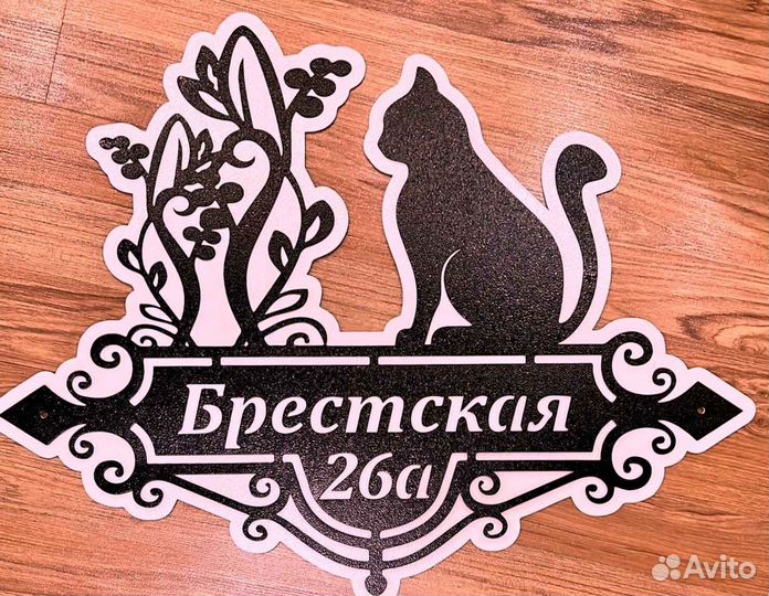 Стильная адресная табличка