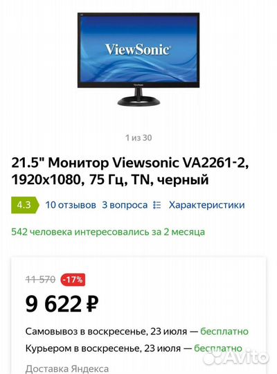 Новый монитор Viewsonic 21.5