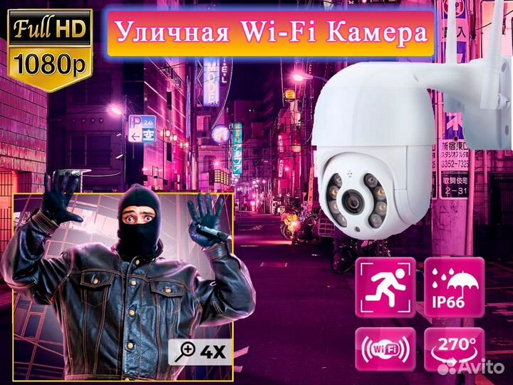 Камера видеонаблюдения уличная Wi-Fi Full HD