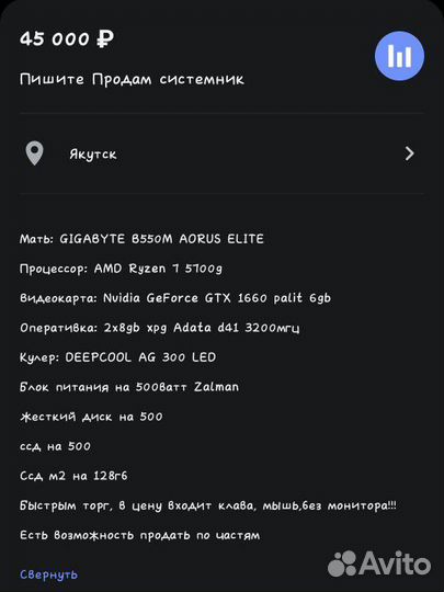 Продаю системник