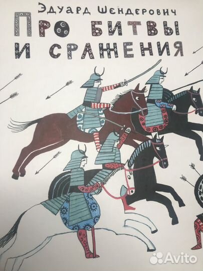 Детская книга Про битвы и сражения