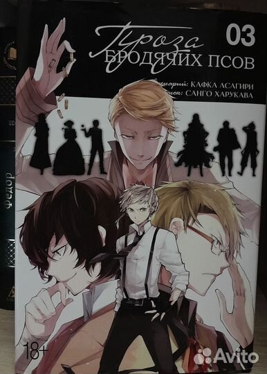Манга «Проза бродячих псов» 1,3,4,5,6,9 и 10 тома