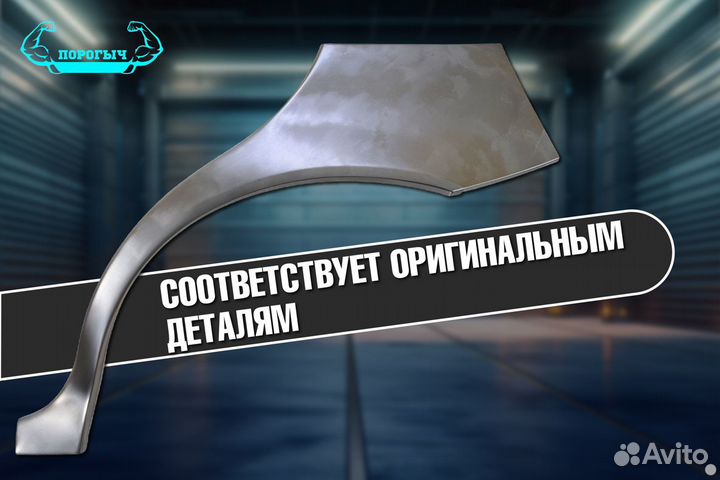 Арка Daihatsu Terios 1 правая