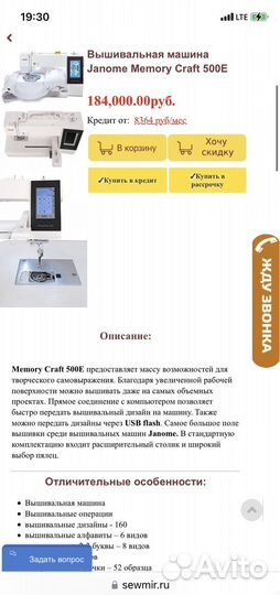 Новая вышивальная машина janome memory craft 500e