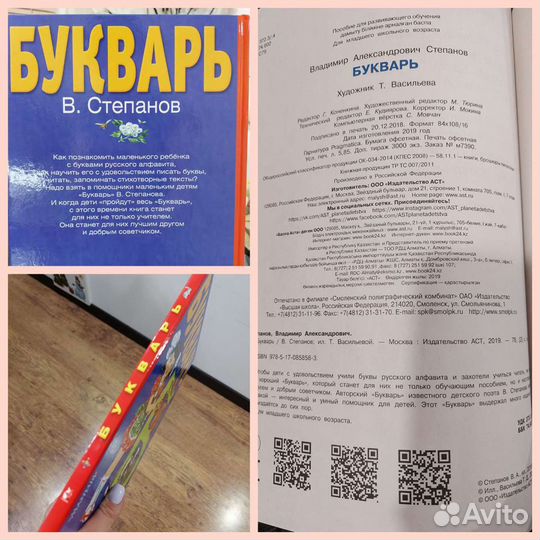 Букварь Азбука Цвета Моя первая азбука новые книги