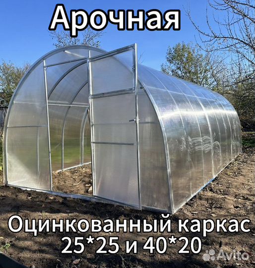 Теплица Капля