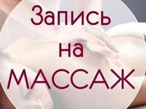 Массаж на дому