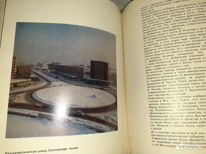 Сказ о земле Коми