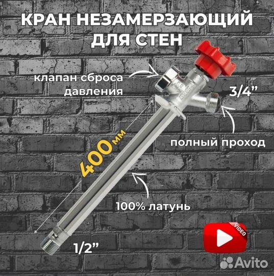 Незамерзающий кран запорный / водоразборный ST san