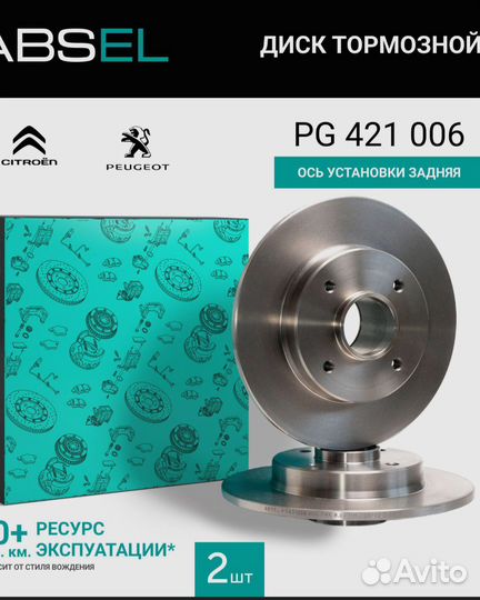 Тормозные диски 2 шт PG421006 Пежо 308,Ситроен