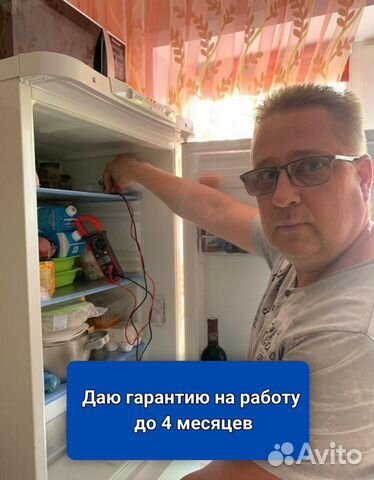 Ремонт холодильников с гарантией объявление продам