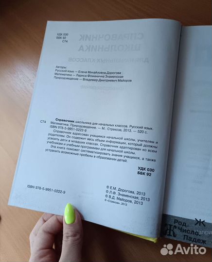 Книга справочник школьника