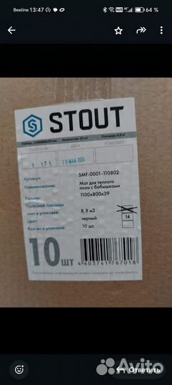 Маты для теплого пола stout