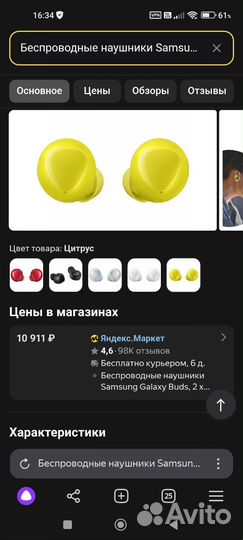 Беспроводные наушники Samsung Galaxy Buds желтые