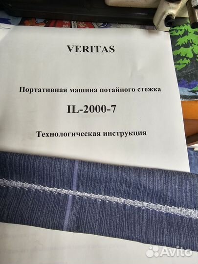 Машина для потайного стежка