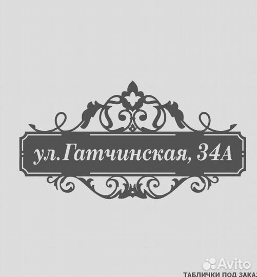 Адресные таблички на дом