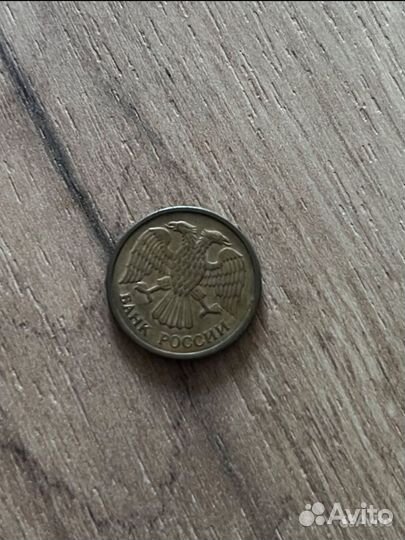 Монета 5 рублей 1992 года