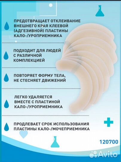 12070 Пластина-полукольцо Coloplast Brava