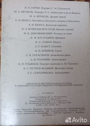 Открытки СССР (80-е)