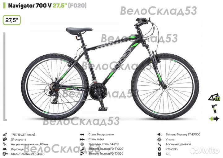 Stels Navigator 700 V 27.5 F020 (новый велосипед)