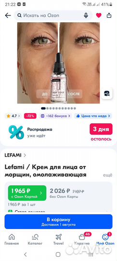 Сыворотка для лица Lefami