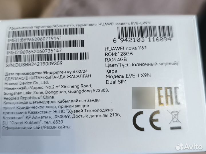 HUAWEI nova Y61, 4/128 ГБ