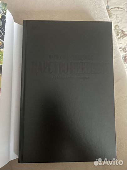 Царство небесное DC